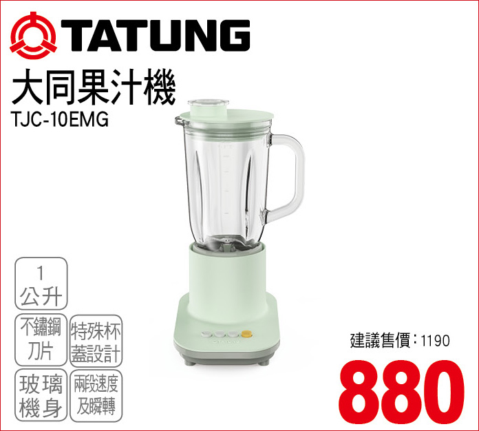 大同果汁機1公升