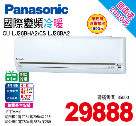 國際變頻冷暖28