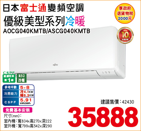 日本富士通變頻空調優級美型系列冷暖40