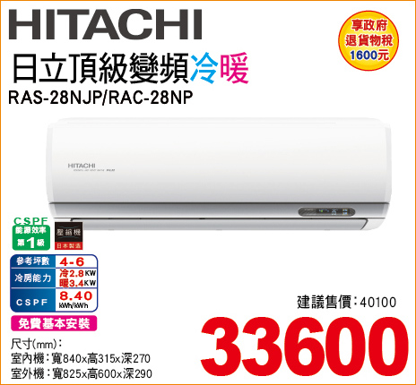 日立頂級變頻冷暖28