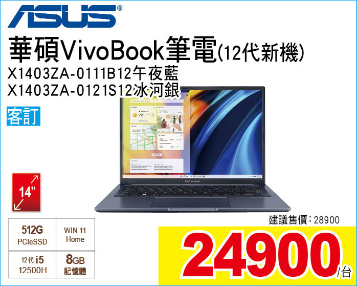 華碩VivoBook筆電14吋