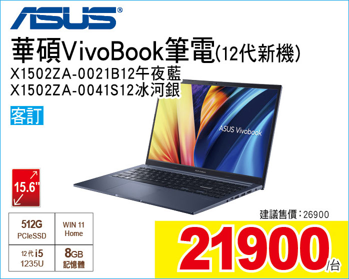 華碩VivoBook筆電15點6吋