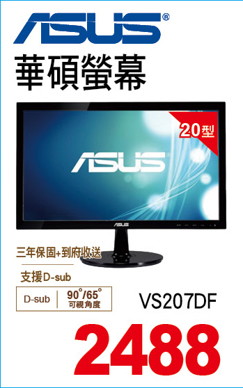 華碩螢幕20