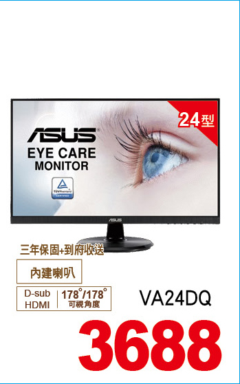 華碩螢幕24