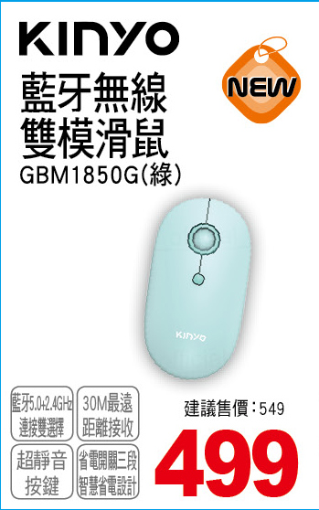 KINYO藍牙無線雙模滑鼠