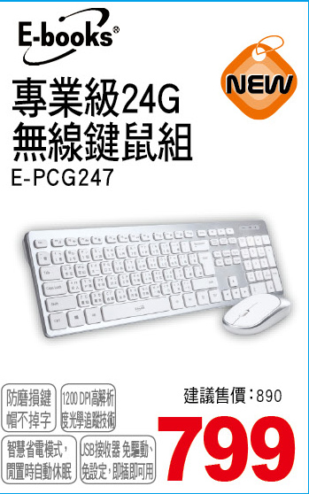 Evooks專業級24G無線鍵鼠組