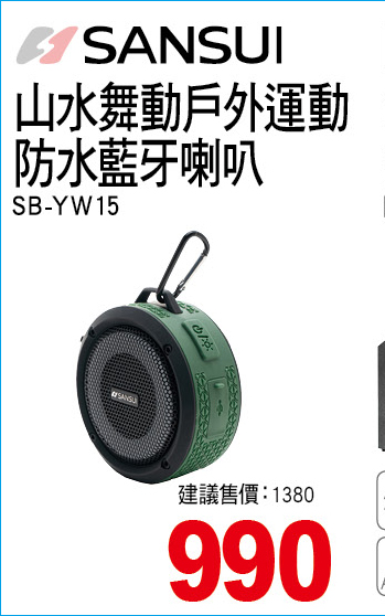 山水舞動戶外運動防水藍牙喇叭