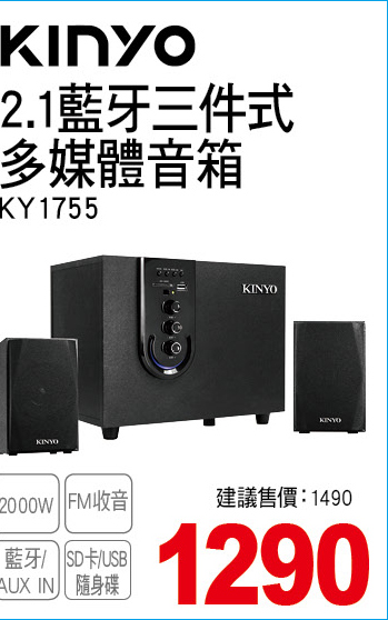 KINYO2點1藍牙三件式多媒體音箱