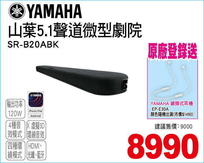 山葉5點1聲道微型劇院