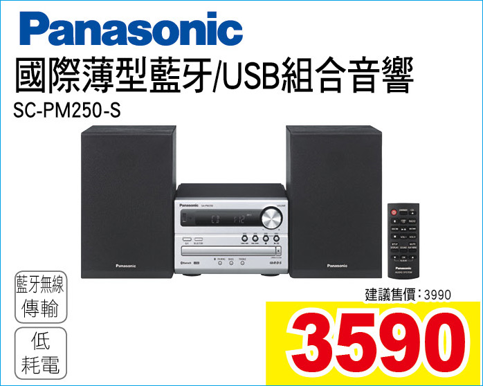 國際薄型藍牙USB組合音響