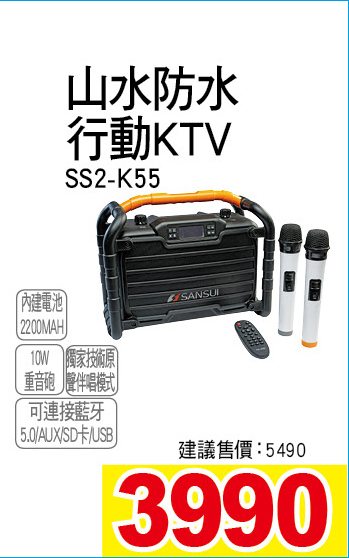 山水防水行動KTV