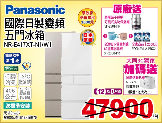 國際日製變頻五門冰箱406公升