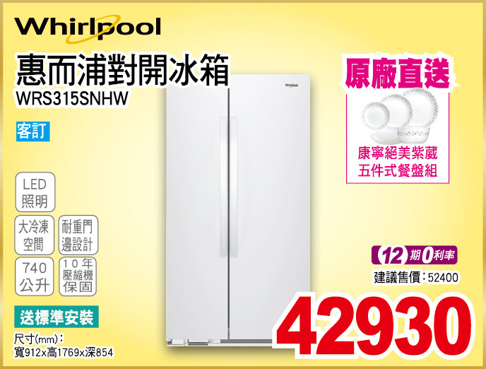 惠而浦對開740公升