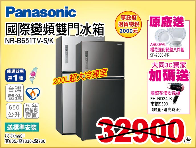 國際變頻雙門650公升