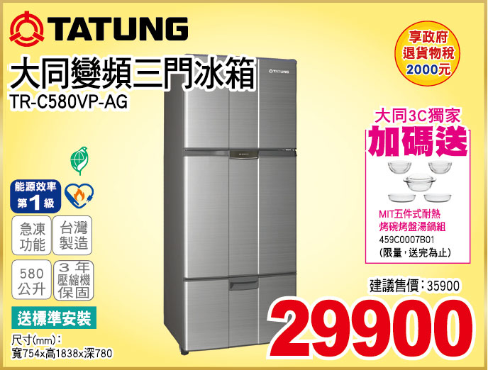 大同變頻三門冰箱580公升