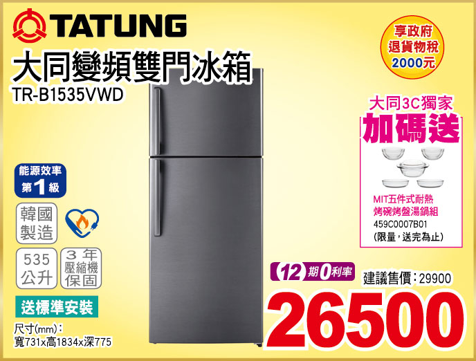 大同變頻雙門冰箱535公升