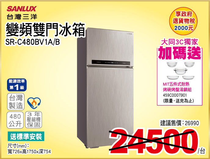 台灣三洋變頻雙門冰箱480公升