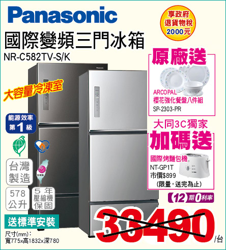 國際變頻三門冰箱578公升