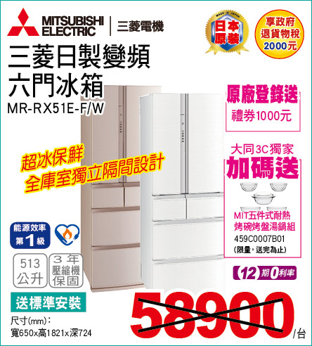 三菱日製變頻六門冰箱513公升