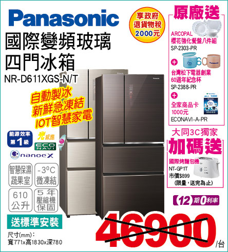 國際變頻玻璃四門冰箱610公升