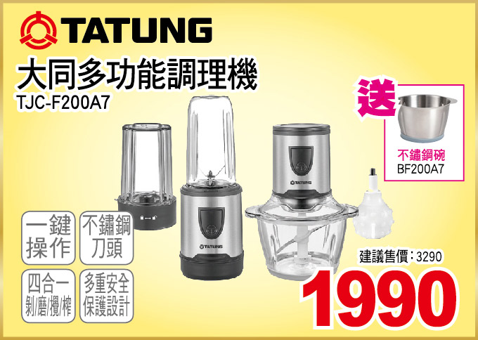 大同多功能調理機