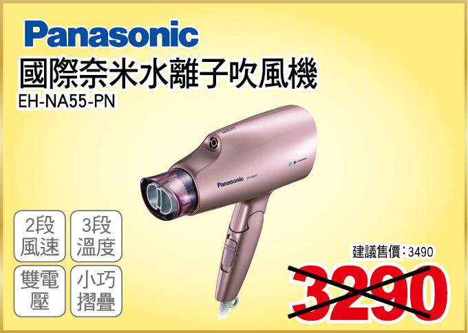 國際奈米水離子吹風機