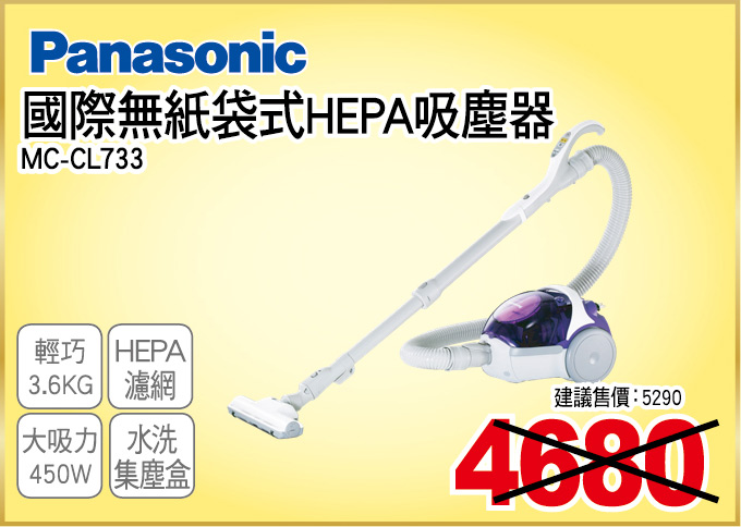 國際無紙袋式HEPA吸塵器