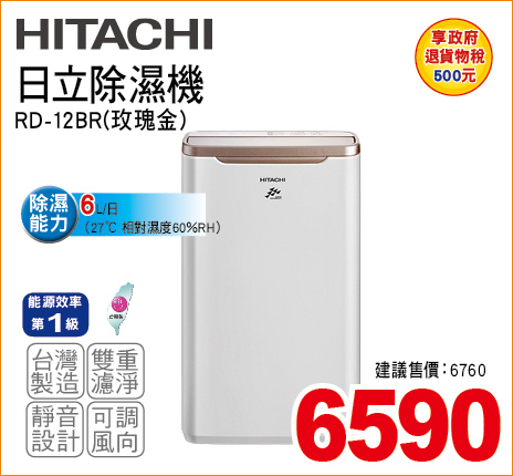 日立除濕機