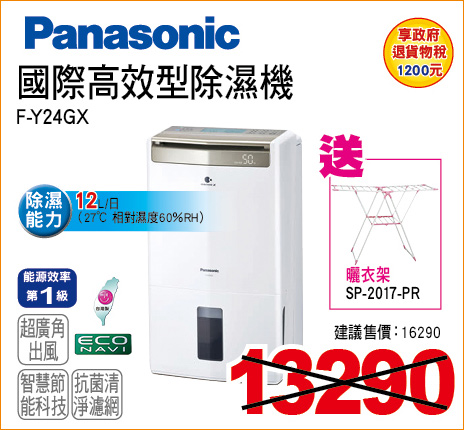 國際高效型除濕機12L