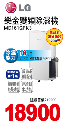 樂金變頻除濕機16L