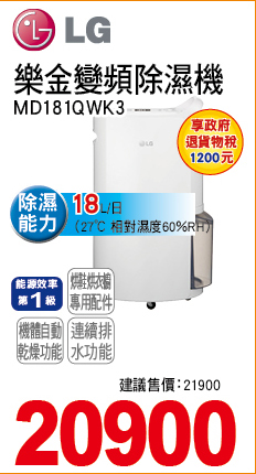 樂金變頻除濕機18L