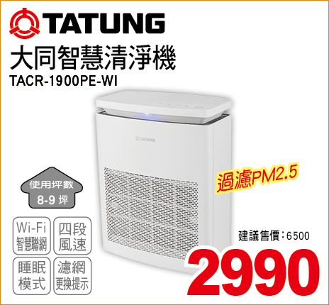 大同智慧清淨機