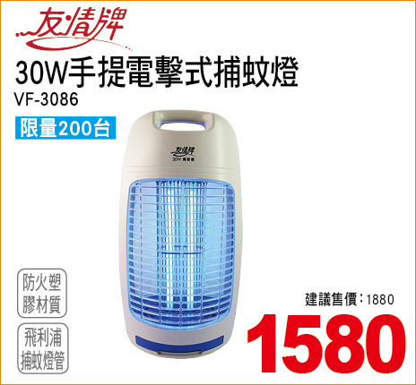 友情牌30W手提電擊式捕蚊燈