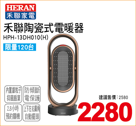 禾聯陶瓷式電暖器