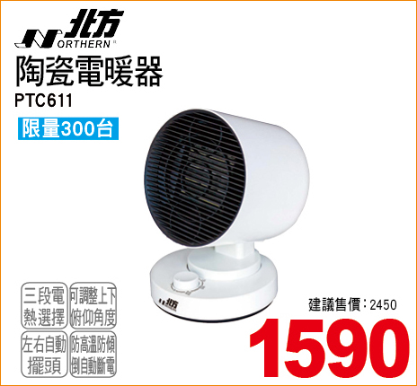 北方陶瓷電暖器