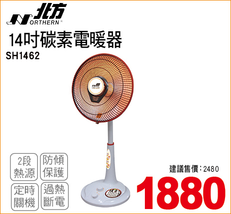 14吋炭素電暖器