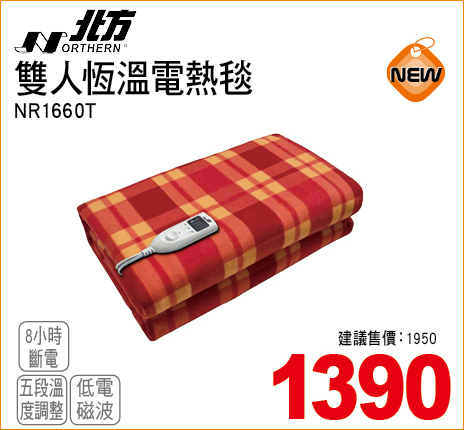 北方雙人恆溫電熱毯