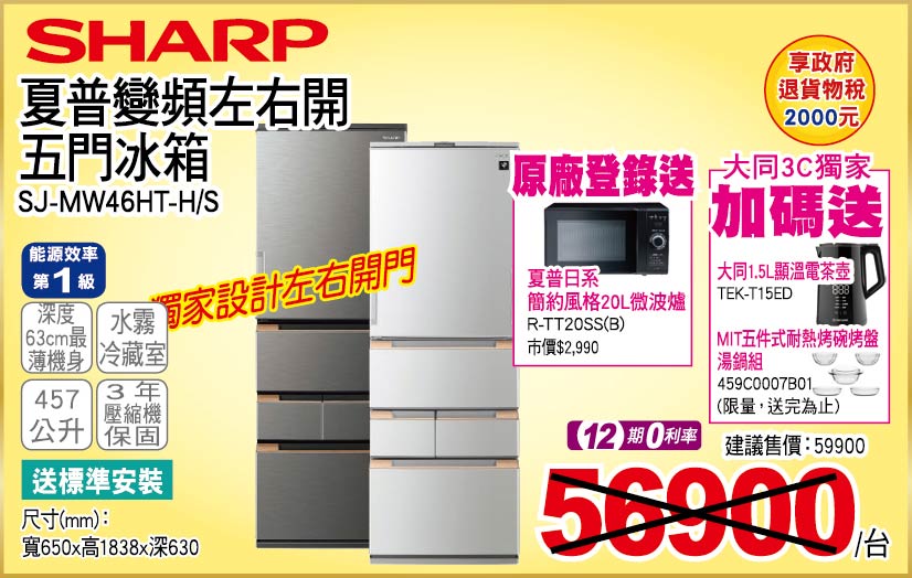 夏普變頻左右開五門冰箱457公升