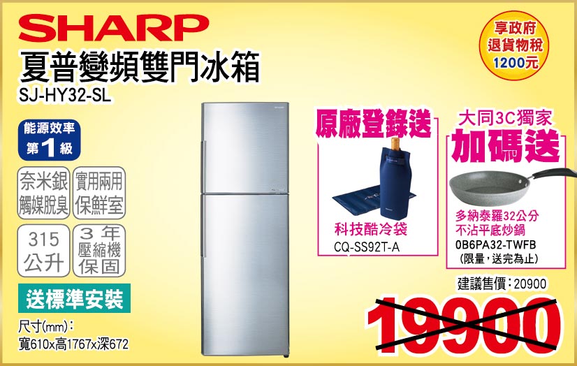 夏普變頻雙門冰箱315公升