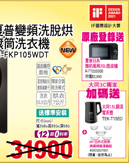 夏普變頻洗脫烘滾筒洗衣機10點5公斤