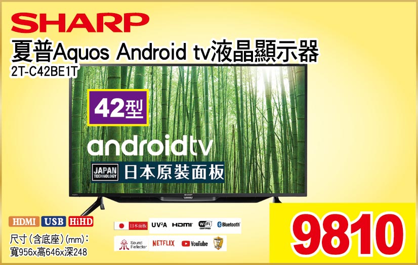 夏普AquosAnderoidtv液晶顯示器42