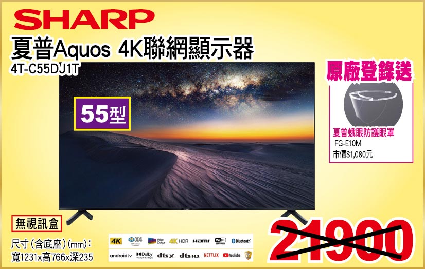 夏普Aquos4K聯網顯示器55
