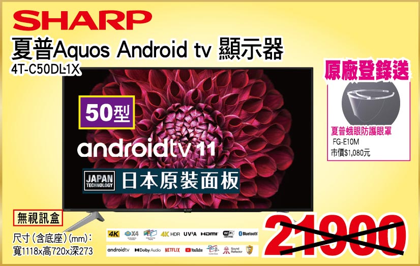夏普AquosAnderoidtv顯示器50