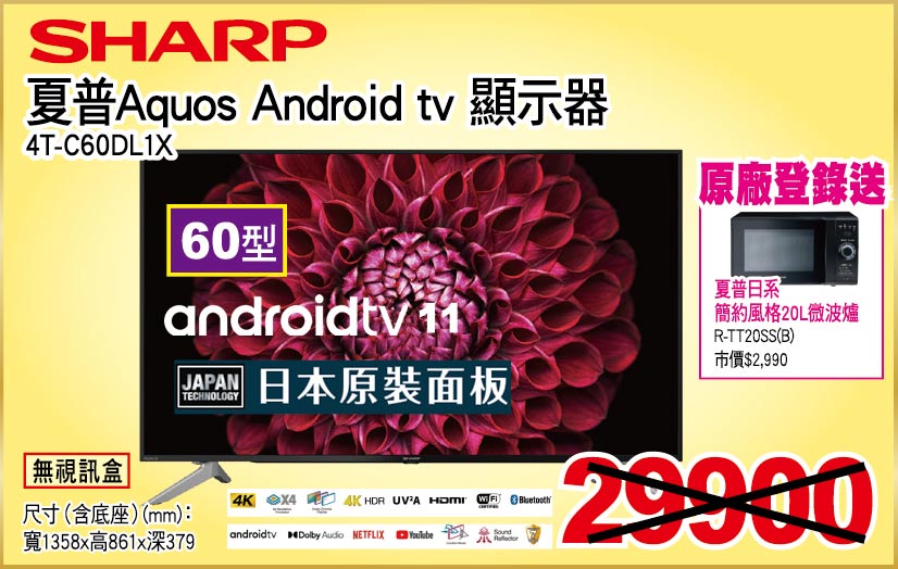 夏普AquosAnderoidtv顯示器60