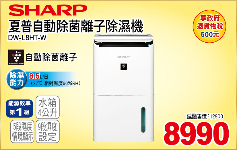 夏普自動除菌離子除濕機