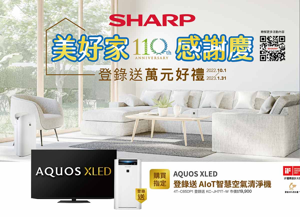 SHARP美好家110感謝慶