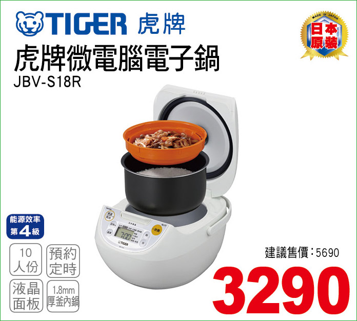 虎牌微電腦電子鍋10人份