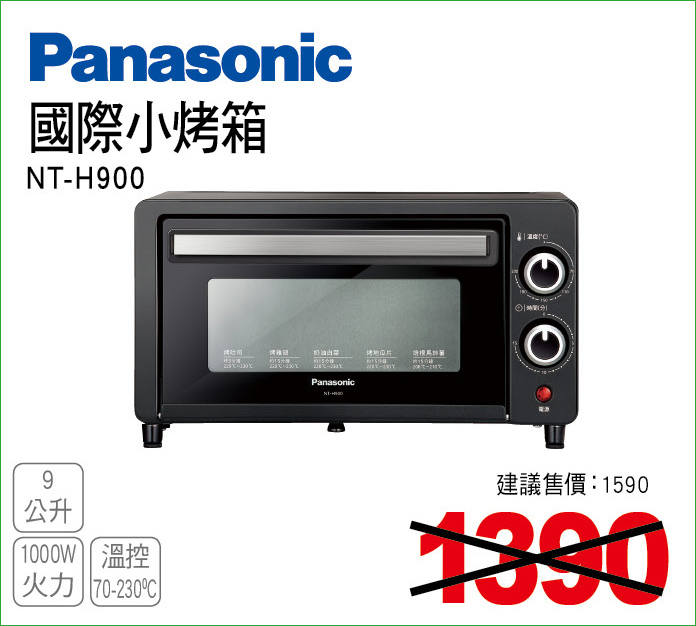 國際小烤箱9公升