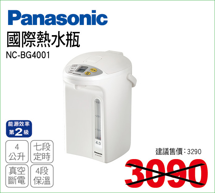 國際熱水瓶4公升