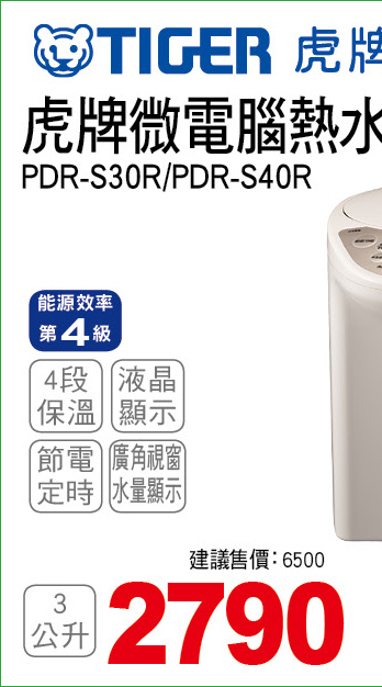 虎牌微電腦熱水瓶3公升